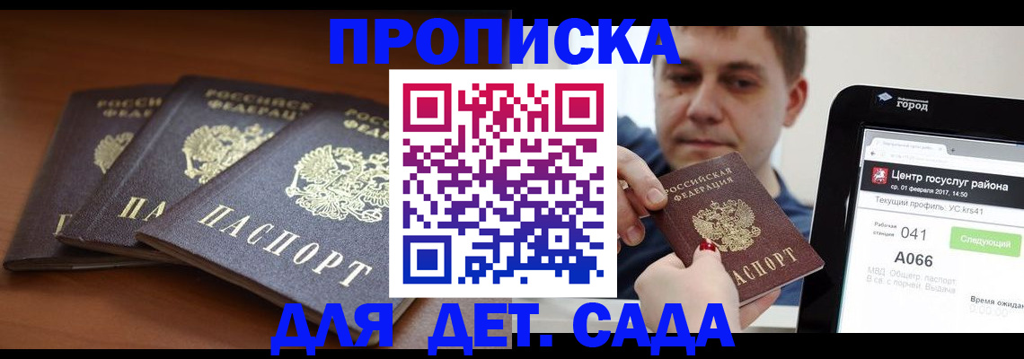 прописка гарантия в Ростове