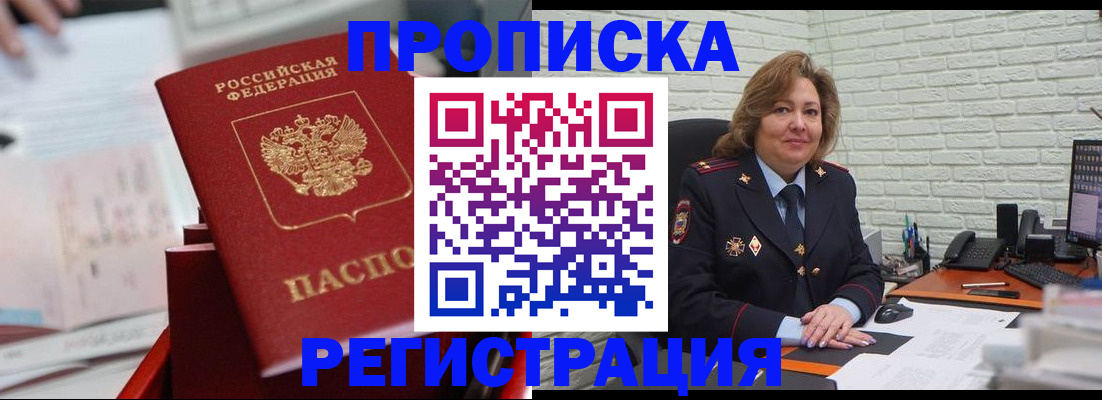 прописка для военкомата в Ростове