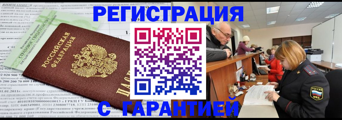 временная прописка в Ростове